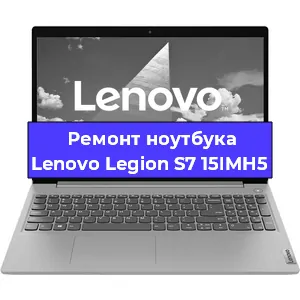 Замена материнской платы на ноутбуке Lenovo Legion S7 15IMH5 в Ростове-на-Дону